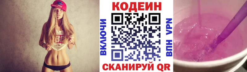 Купить  Вольск  Codein Purple Drank 